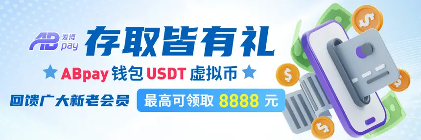AB钱包/USDT笔笔返利