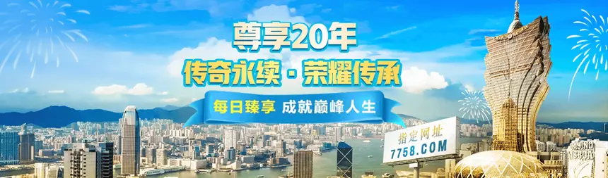 7758澳门新葡京